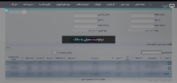 ثبت کسر سهمیه مهندس نظام مهندسی اصفهان