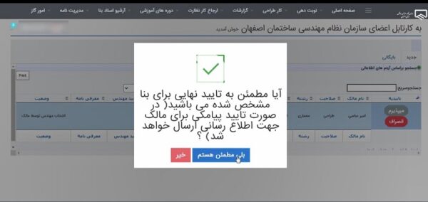 تایید نهایی کسر سهمیه مهندس طراح سازه در سایت نظام مهندسی اصفهان