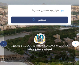 سایت سرای 10 شهرداری اصفهان