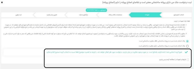 ثبت درخواست در سامانه سرای 10 شهرداری اصفهان