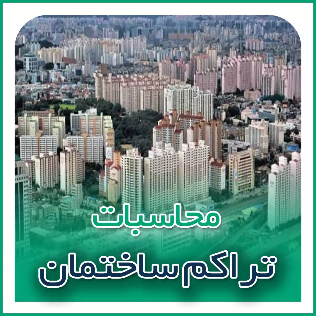 راهنمای دریافت کد نوسازی ملک در شهر اصفهان - مجوز اصفهان