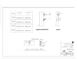 طراحی نقشه سازه اتصالات در اصفهان